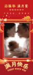 满月宴
