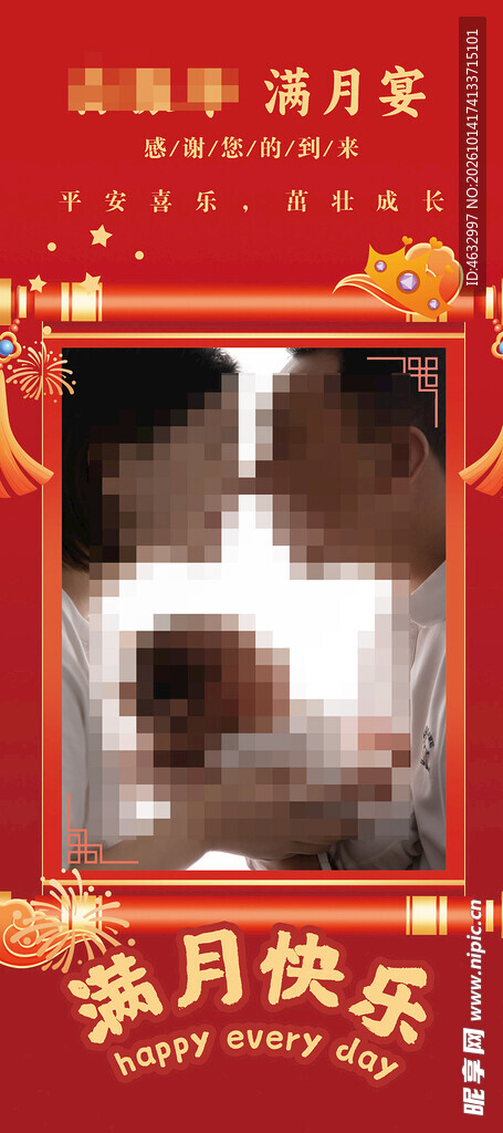 满月宴