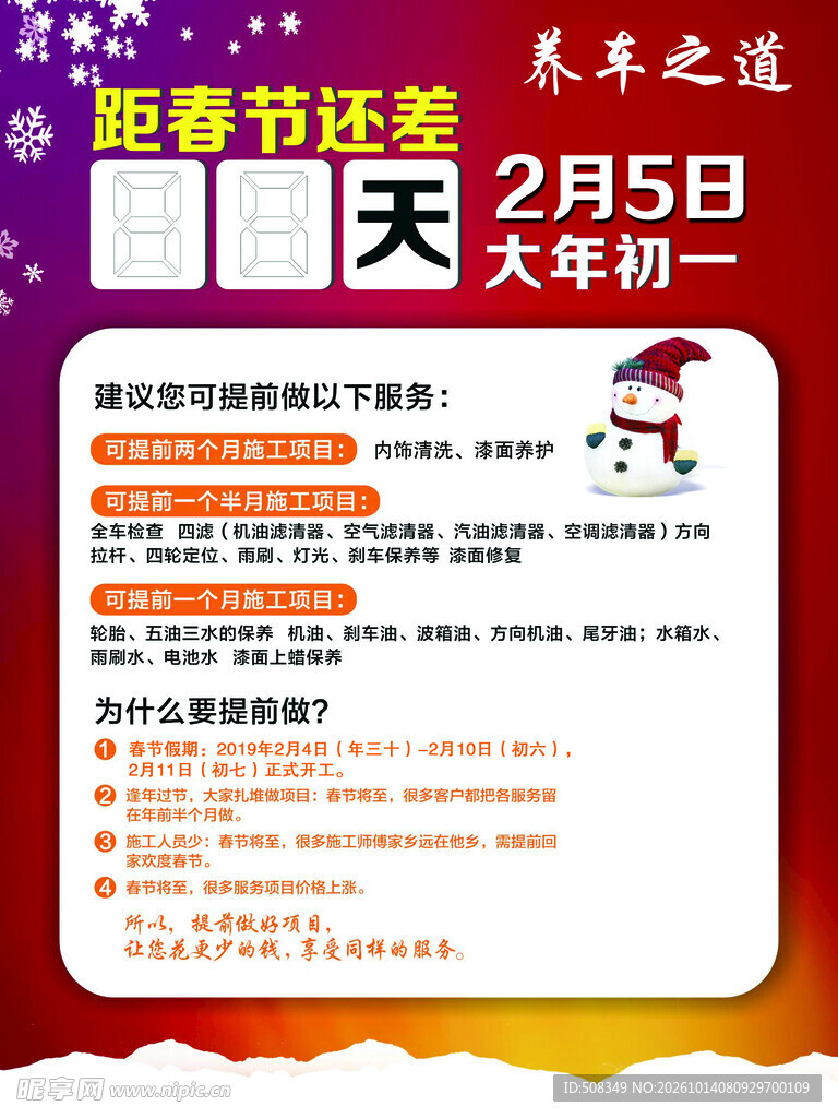 春节倒计时养生提示海报