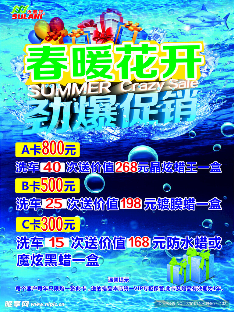 春暖花开洗车促销海报