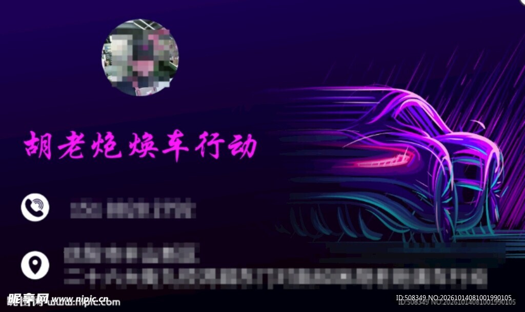 汽车置换宣传名片