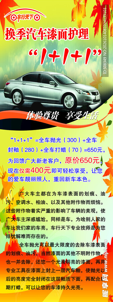 汽车促销活动宣传海报