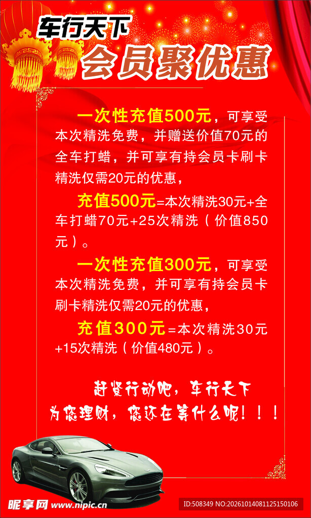 车行天下会员优惠海报