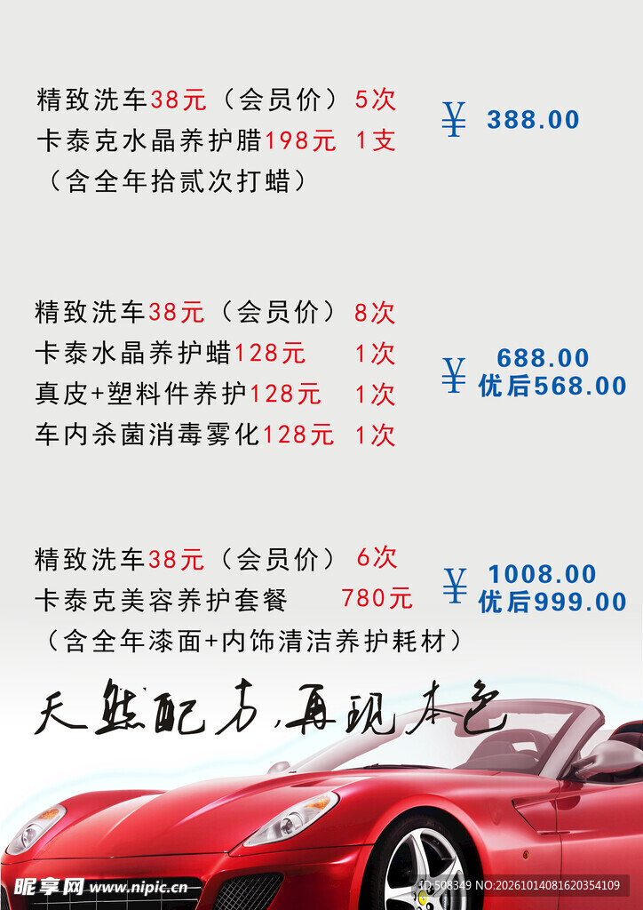 汽车洗护服务套餐报价