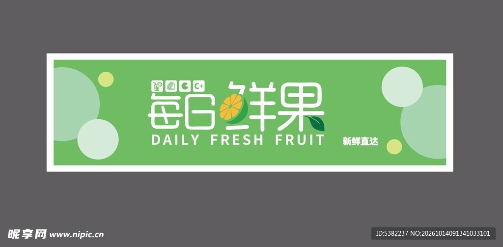 鲜果店清新门头招牌灯箱