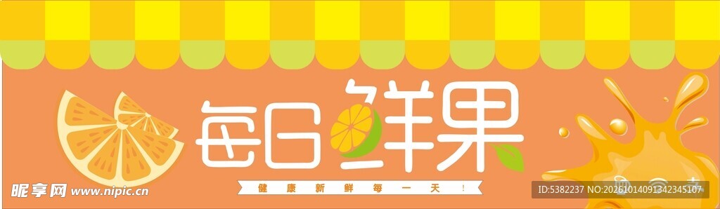 每日鲜果店招设计门头招牌灯箱