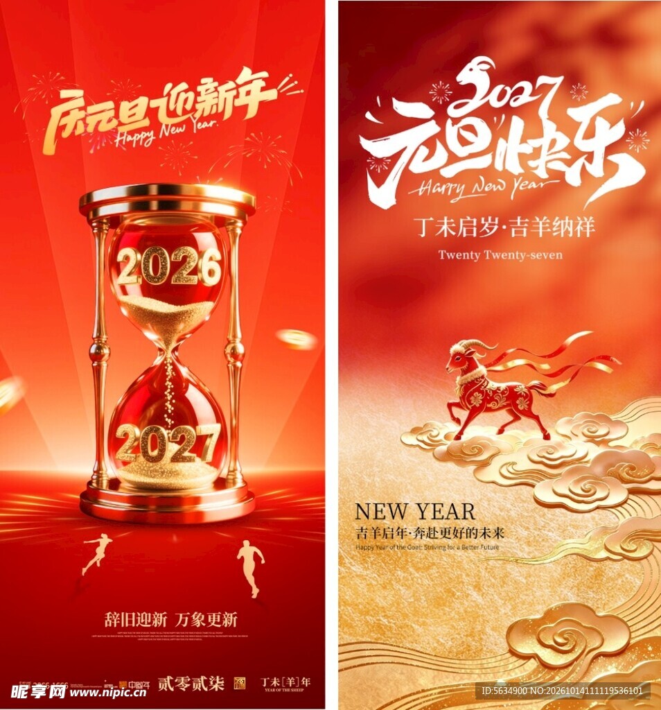 羊年海报