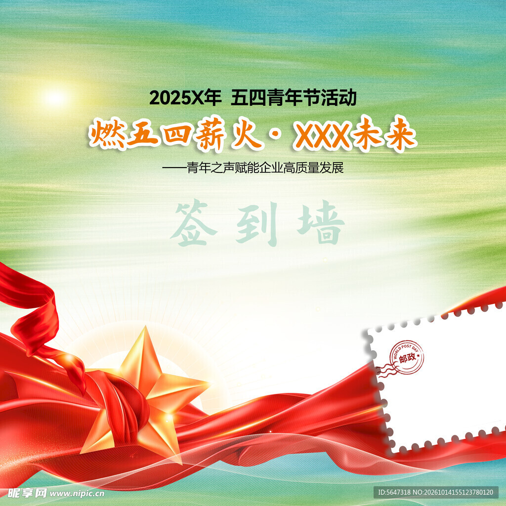 五四青年背景画