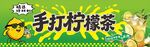 柠檬茶灯箱画