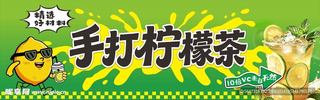 柠檬茶灯箱画