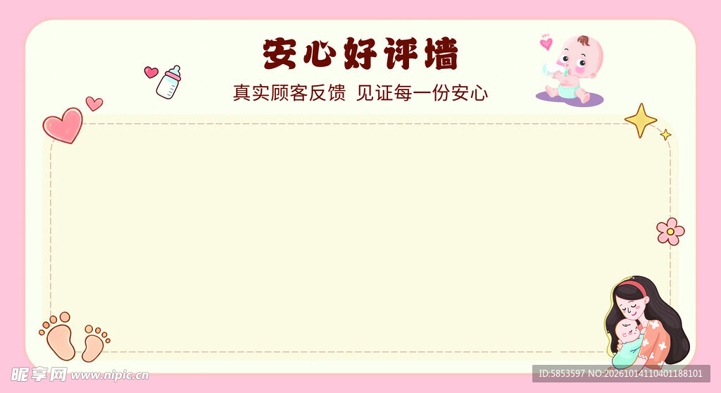 好评墙
