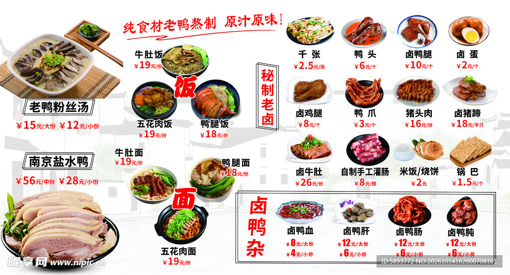 羊肉馆美食菜单