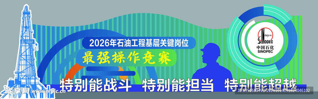 最强操作竞赛宣传展板
