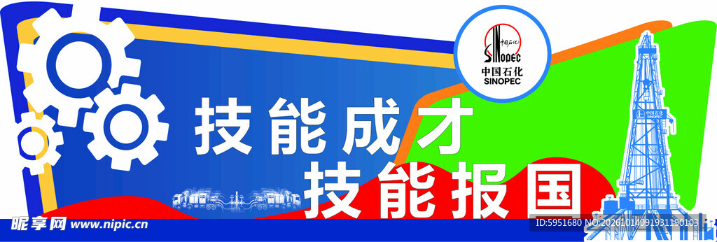 技能成才技能报国主题宣传