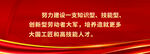 高技能人才建设标语