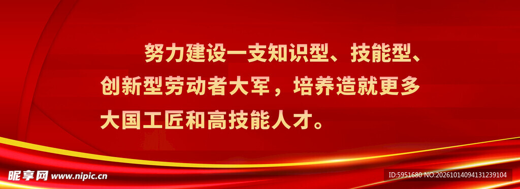 高技能人才建设标语