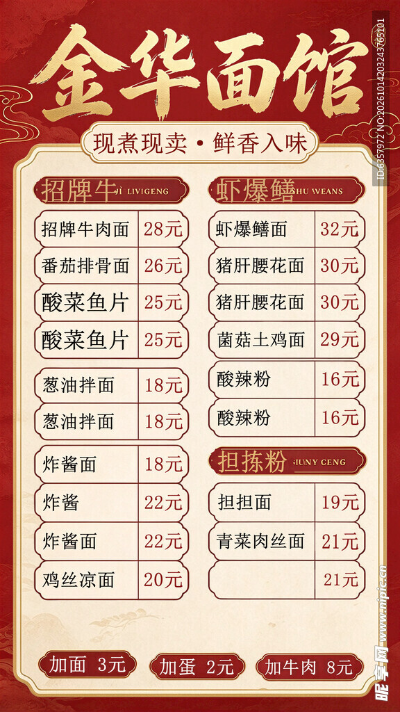 金华面馆菜单价目表