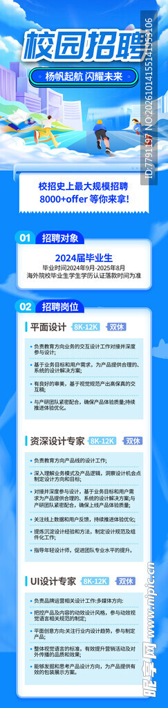 校园招聘
