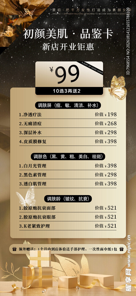 轻医美卡项