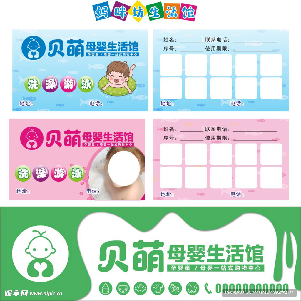 贝萌母婴生活馆设计素材