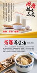 现磨豆浆药膳养生汤海报