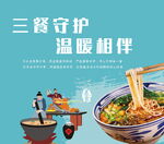 面食宣传海报