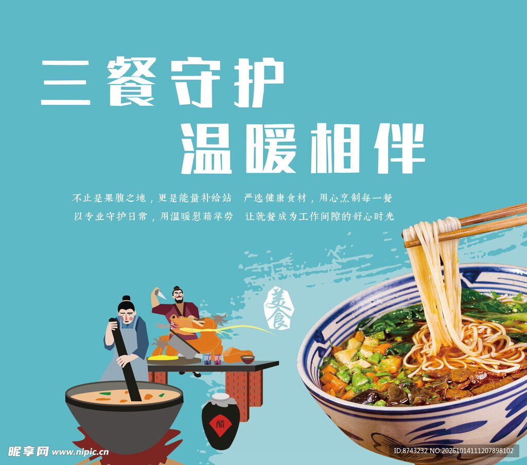 面食宣传海报