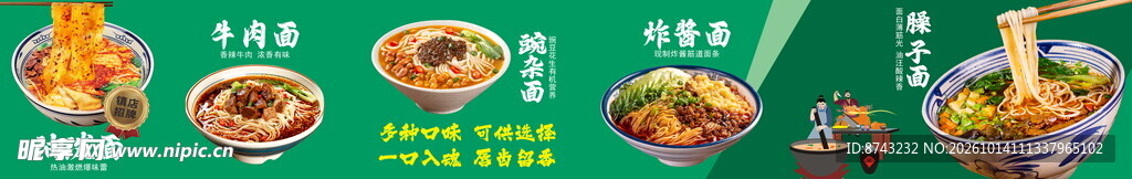 多款风味面食