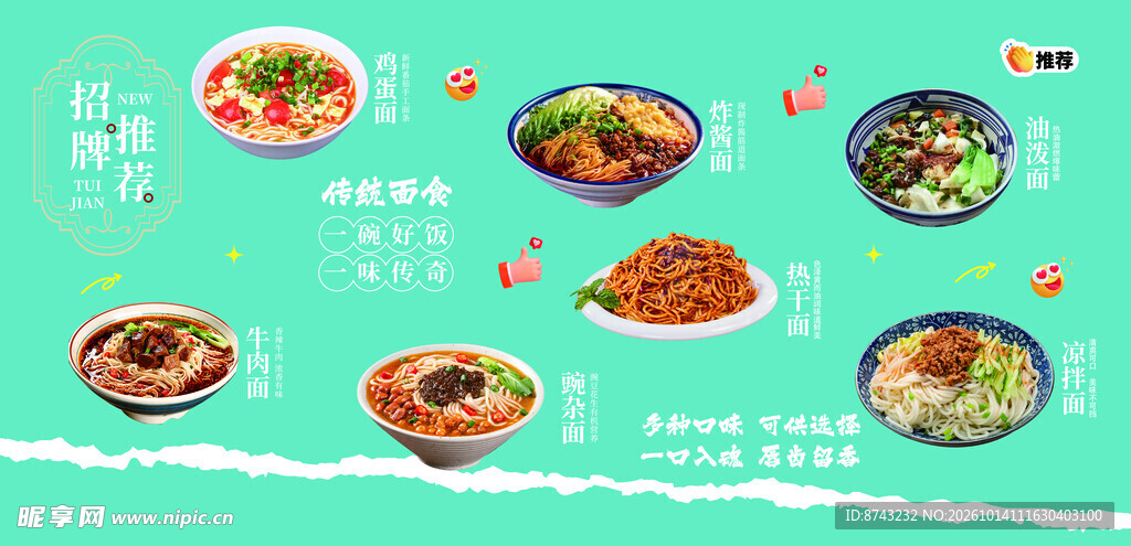 特色面食合集