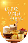 庆丰收品美食宣传海报