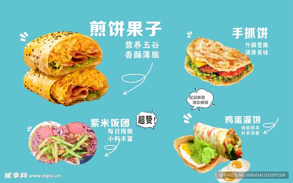 多款中式饼类美食
