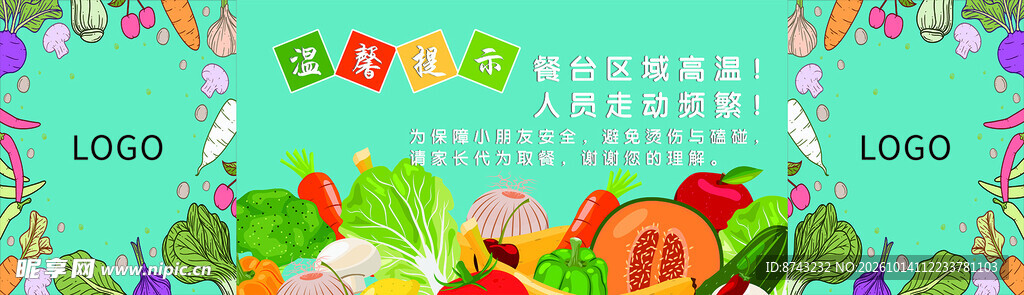 新鲜果蔬宣传
