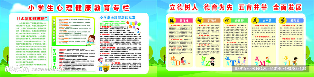 小学生核心价值观宣传栏