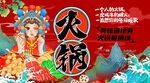 国潮火锅宣传海报