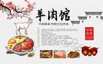 羊肉馆国风美食宣传海报