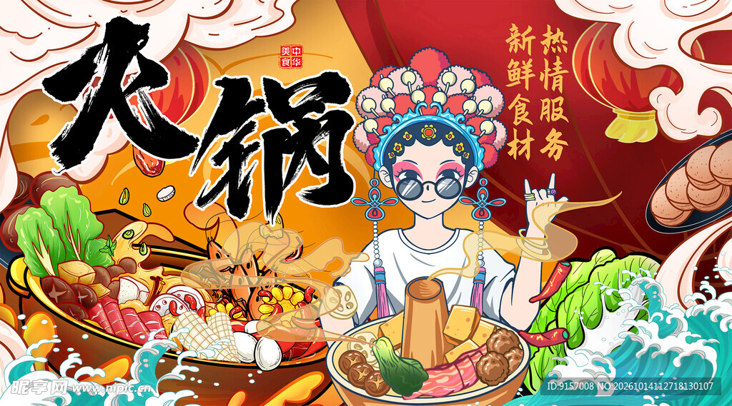 国潮风火锅美食插画