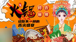 国潮麻辣火锅宣传海报