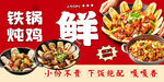 铁锅炖鸡美食宣传海报