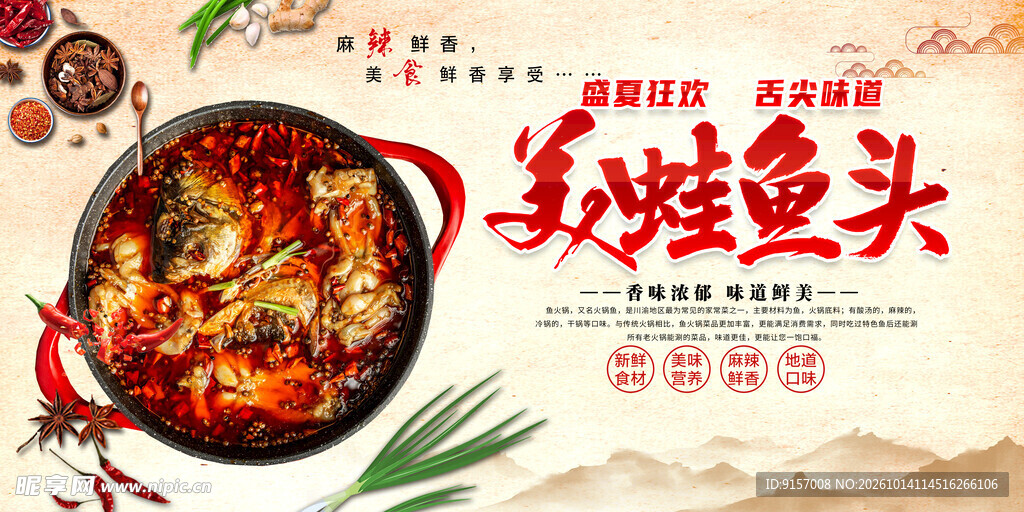 美蛙鱼头美食宣传海报