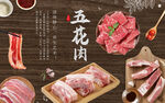 五花肉食材宣传海报