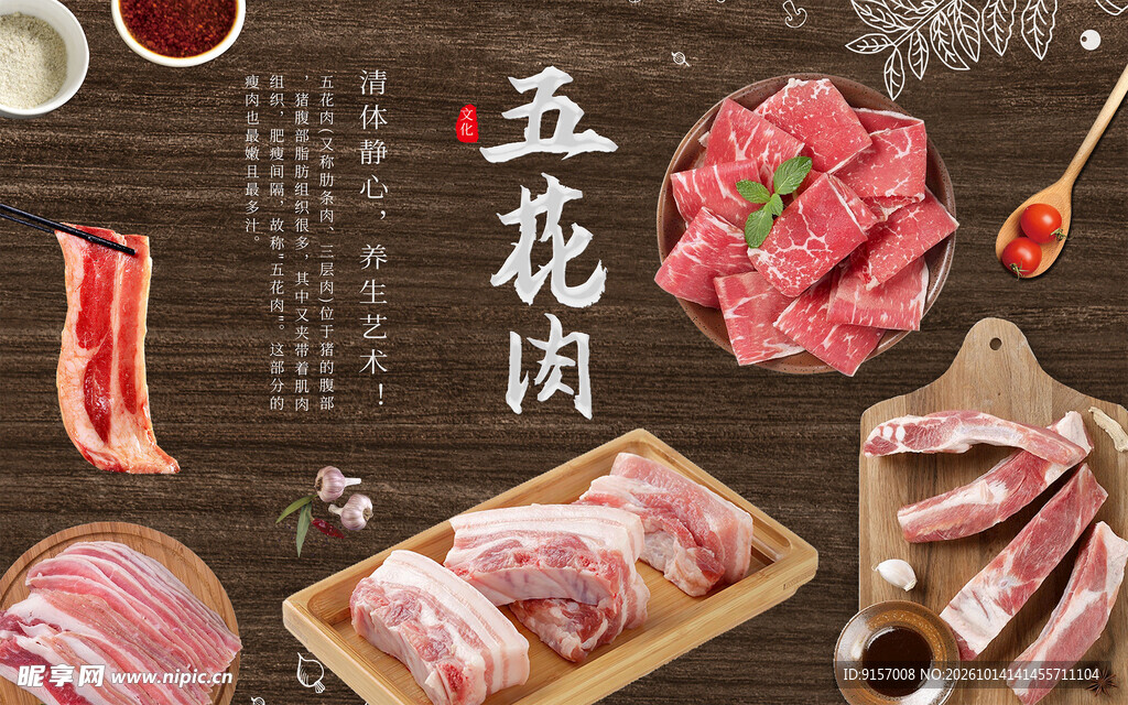 五花肉食材宣传海报