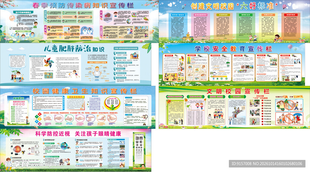 校园宣传栏模板合集