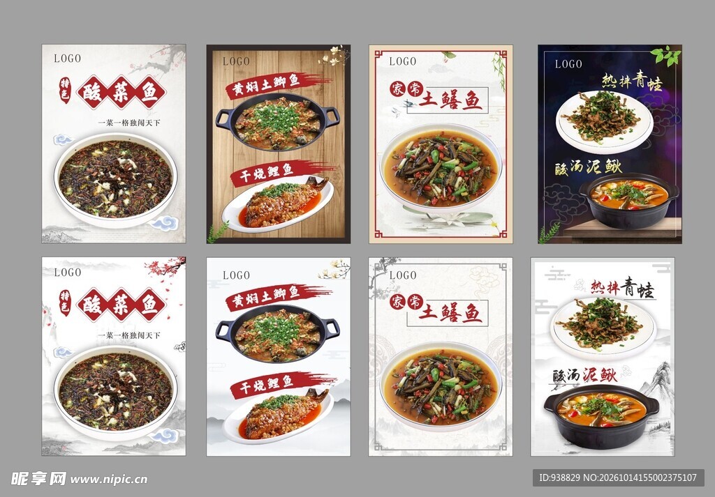 中式菜品海报