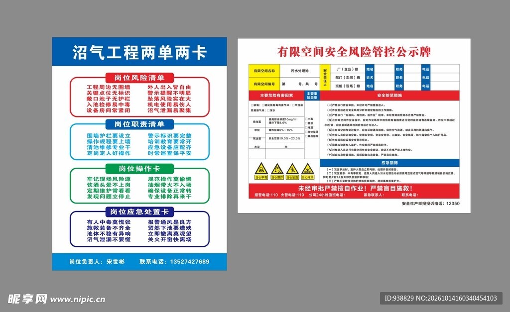 两单两卡   有限空间