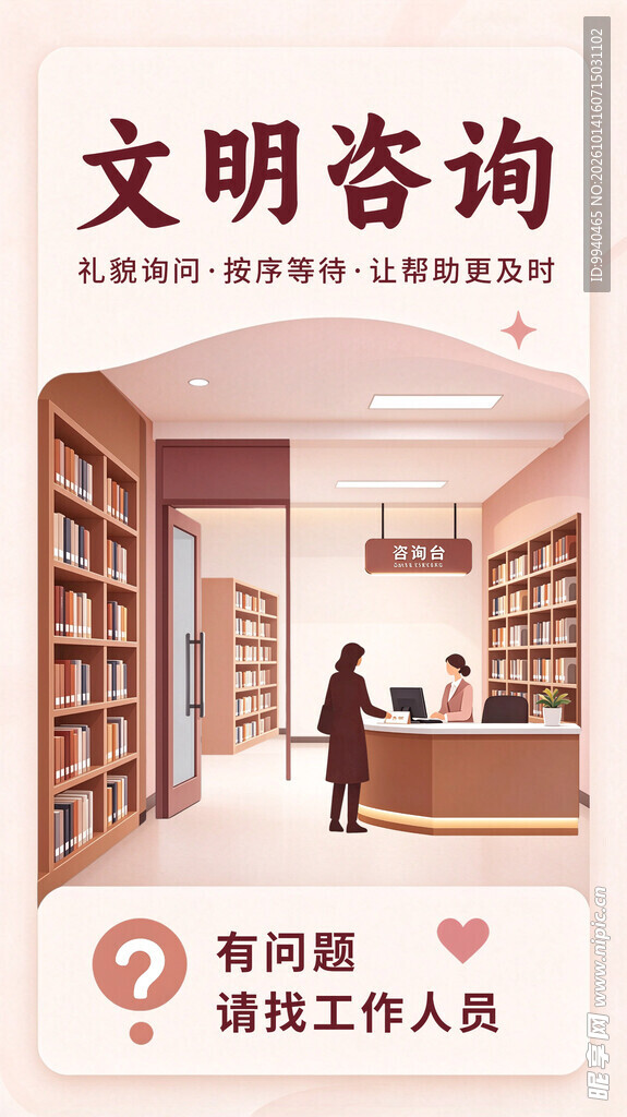 文明咨询服务宣传海报
