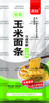 玉米面条