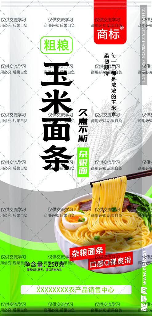 玉米面条