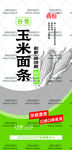 玉米面条