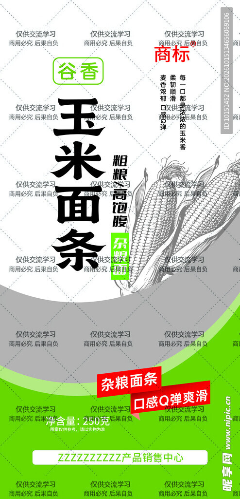 玉米面条