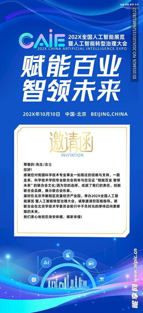 邀请函 